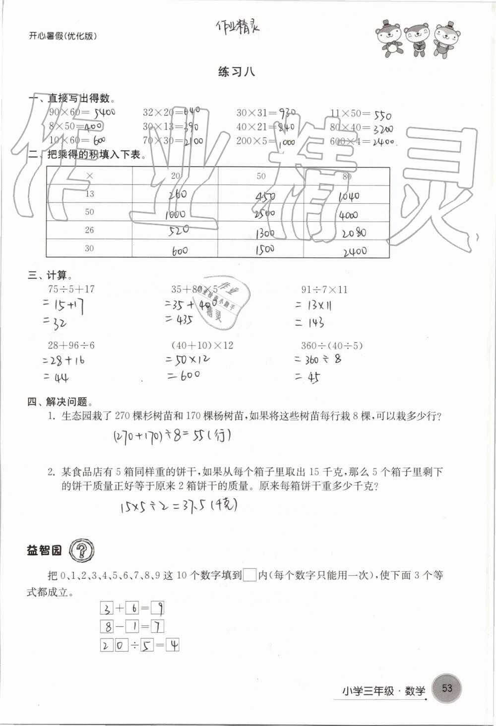 2019年开心暑假小学三年级优化版译林出版社 第53页