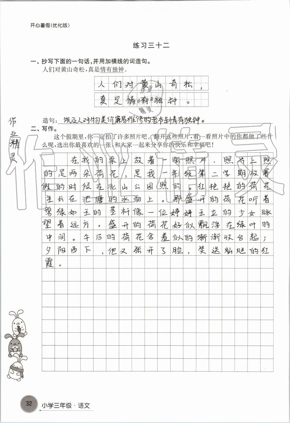 2019年开心暑假小学三年级优化版译林出版社 第32页