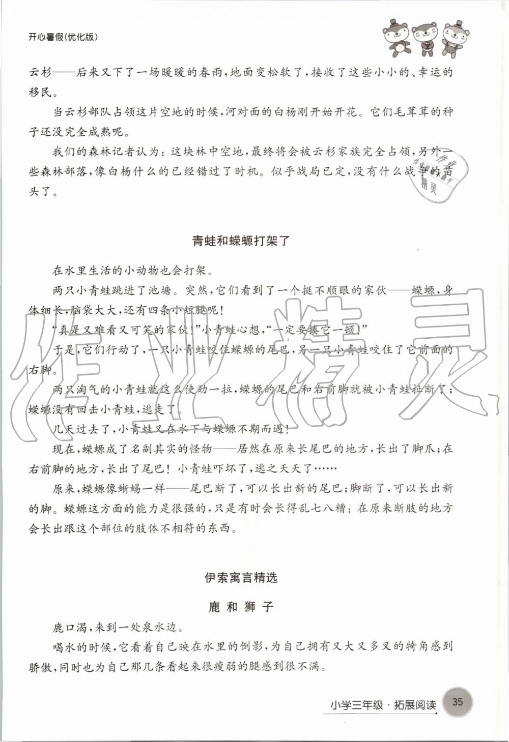 2019年开心暑假小学三年级优化版译林出版社 第35页