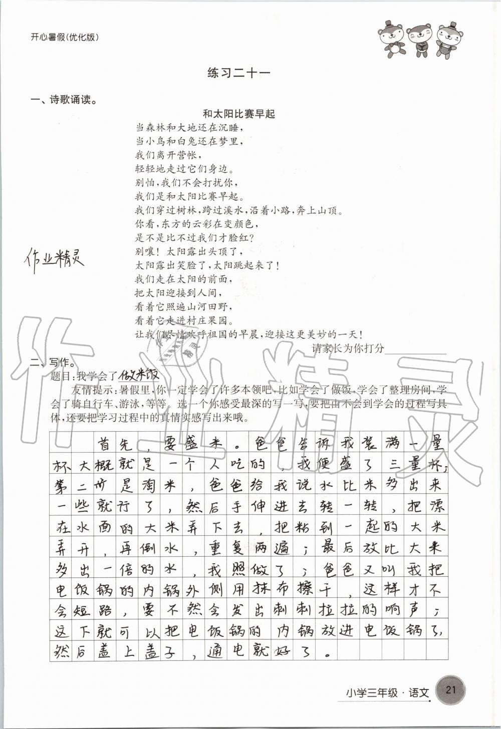 2019年开心暑假小学三年级优化版译林出版社 第21页