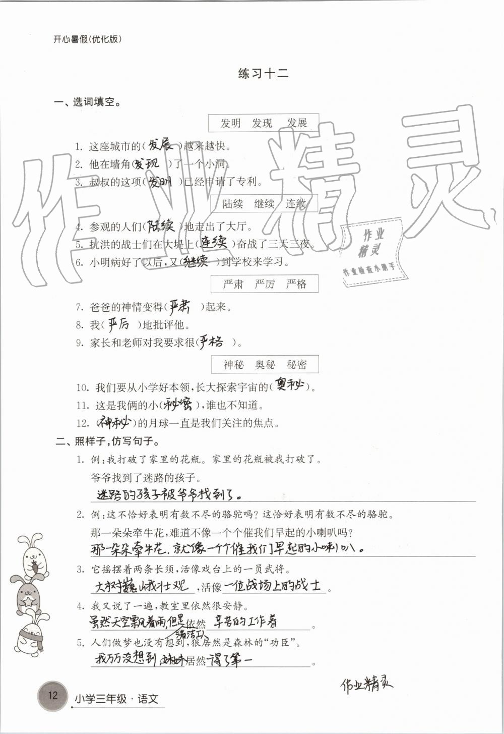 2019年開心暑假小學(xué)三年級優(yōu)化版譯林出版社 第12頁