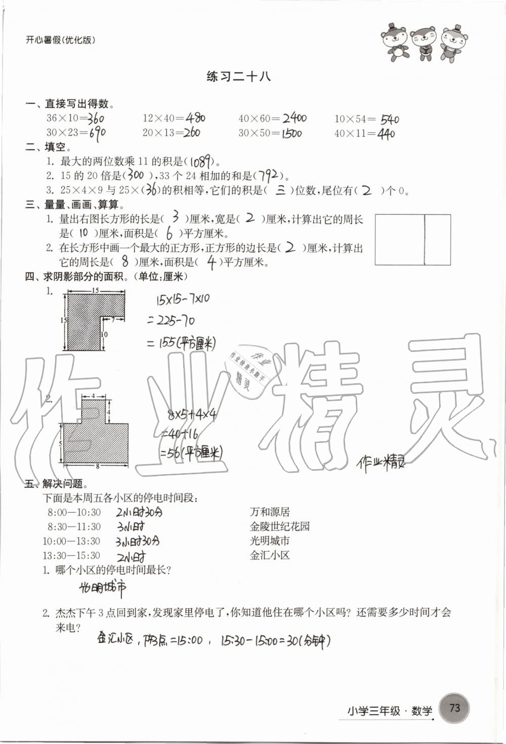 2019年开心暑假小学三年级优化版译林出版社 第73页