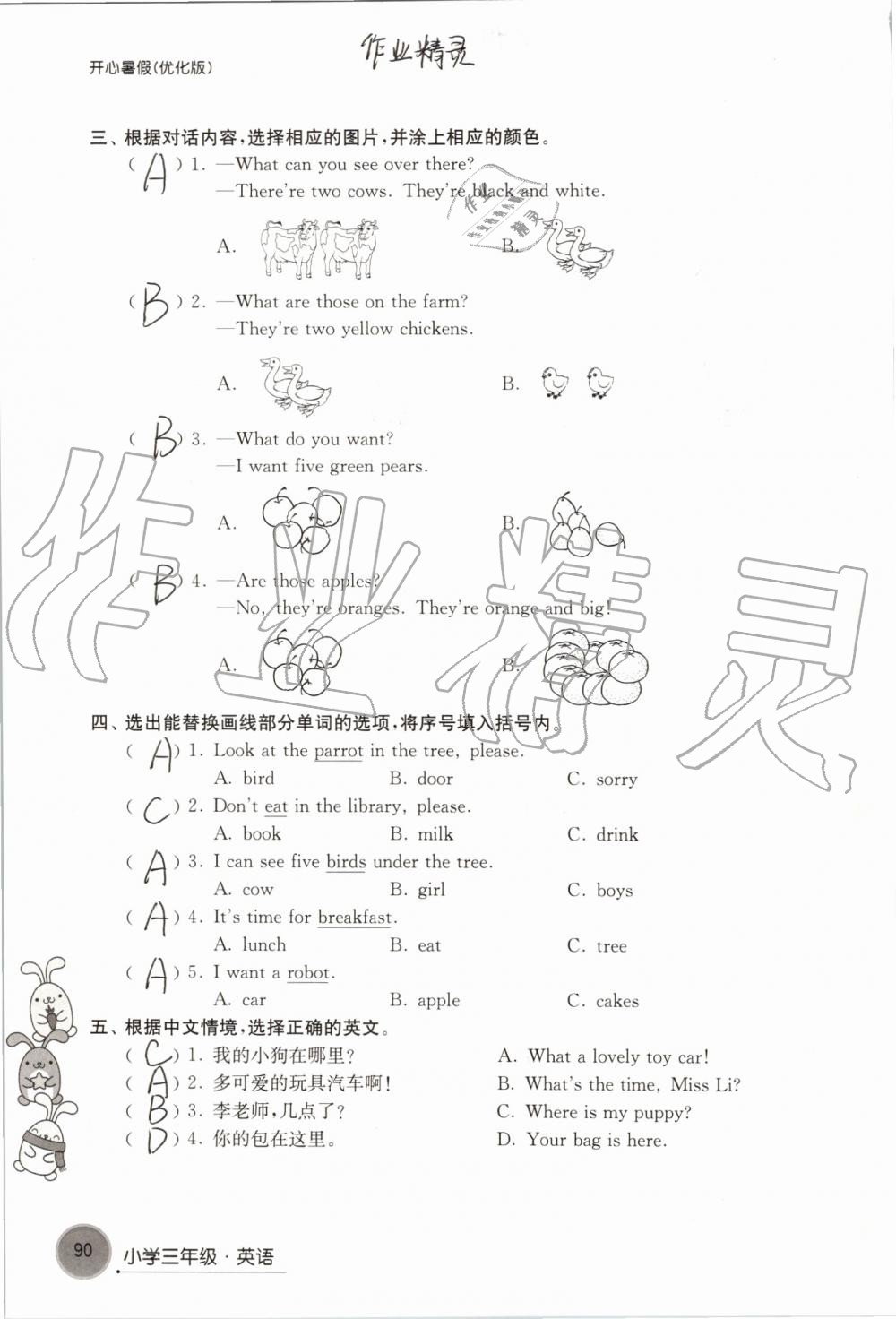 2019年开心暑假小学三年级优化版译林出版社 第90页