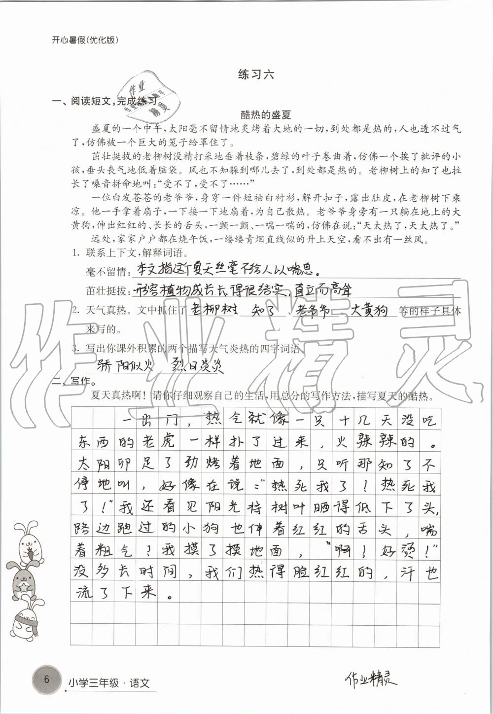 2019年开心暑假小学三年级优化版译林出版社 第6页