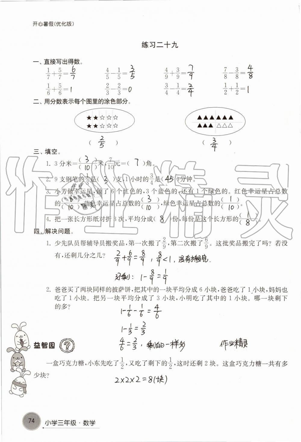 2019年开心暑假小学三年级优化版译林出版社 第74页