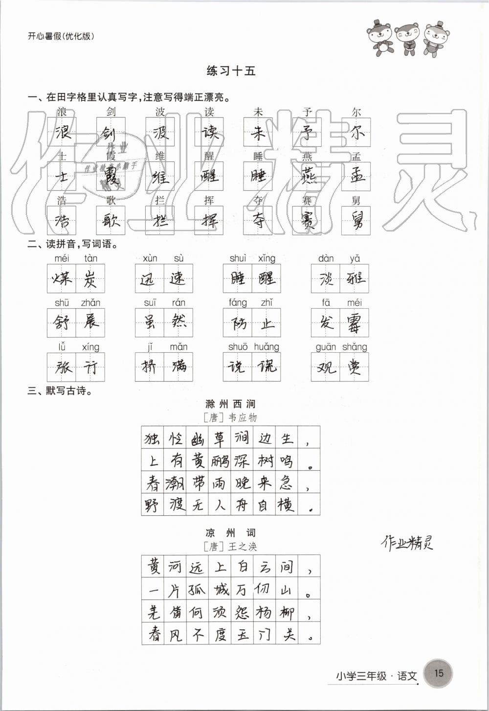 2019年开心暑假小学三年级优化版译林出版社 第15页