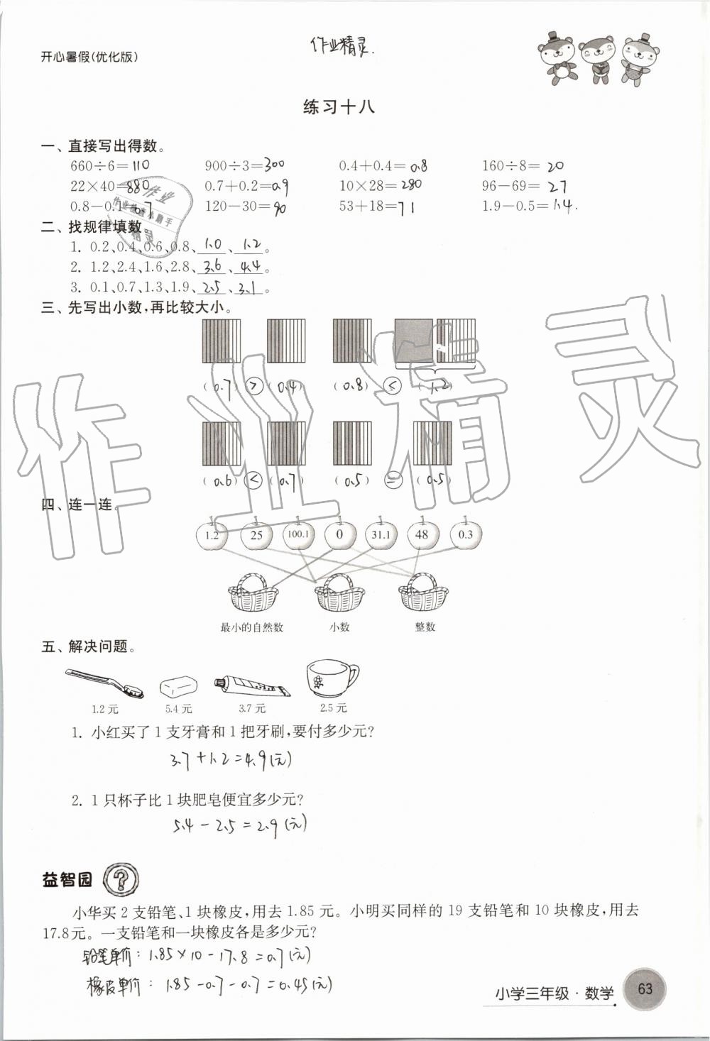 2019年开心暑假小学三年级优化版译林出版社 第63页