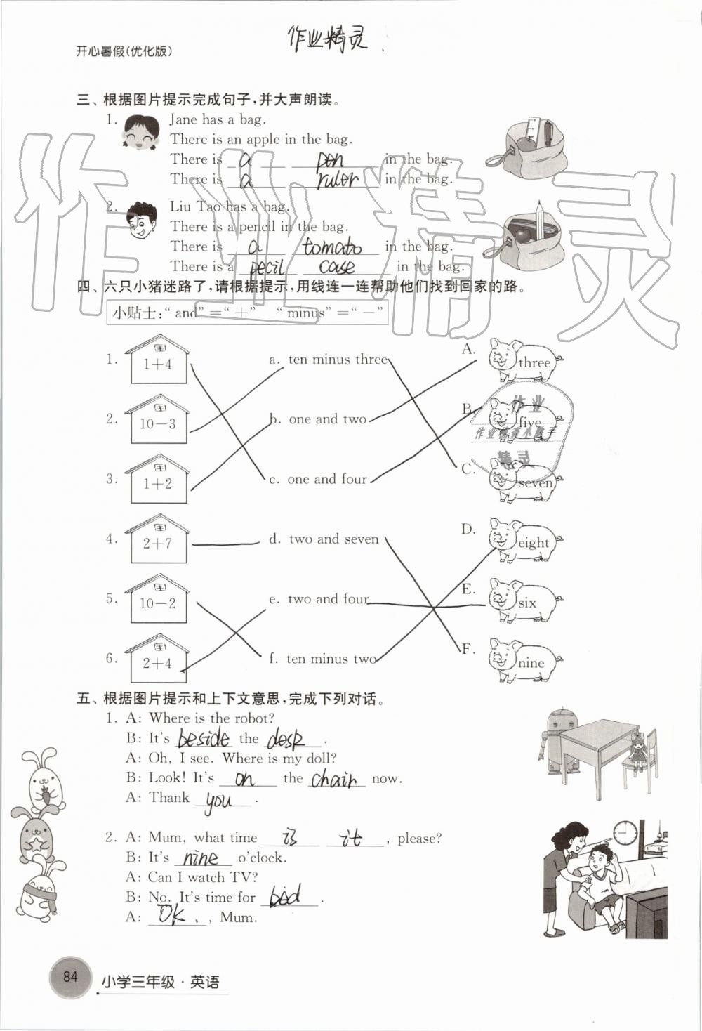 2019年开心暑假小学三年级优化版译林出版社 第84页