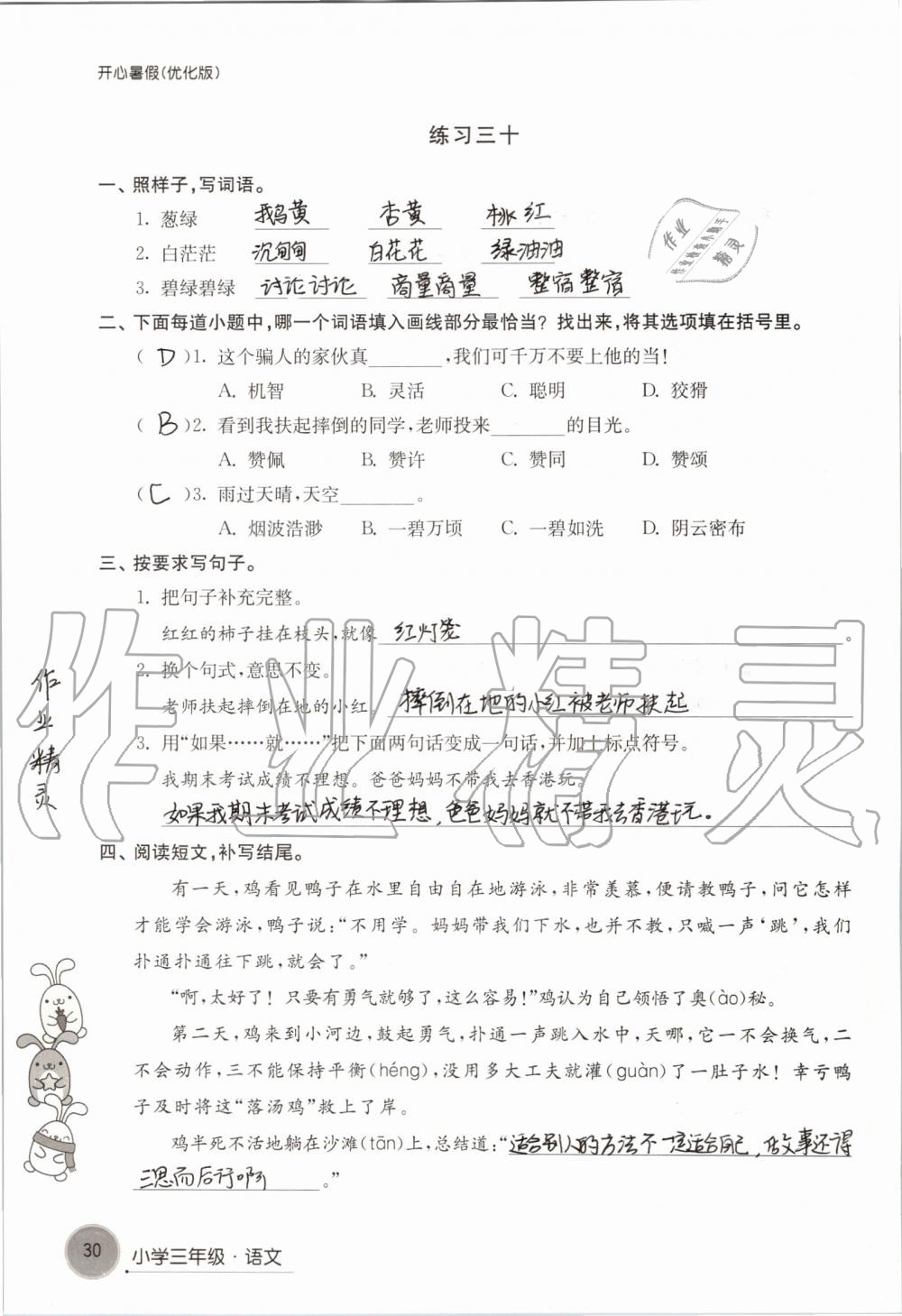 2019年开心暑假小学三年级优化版译林出版社 第30页