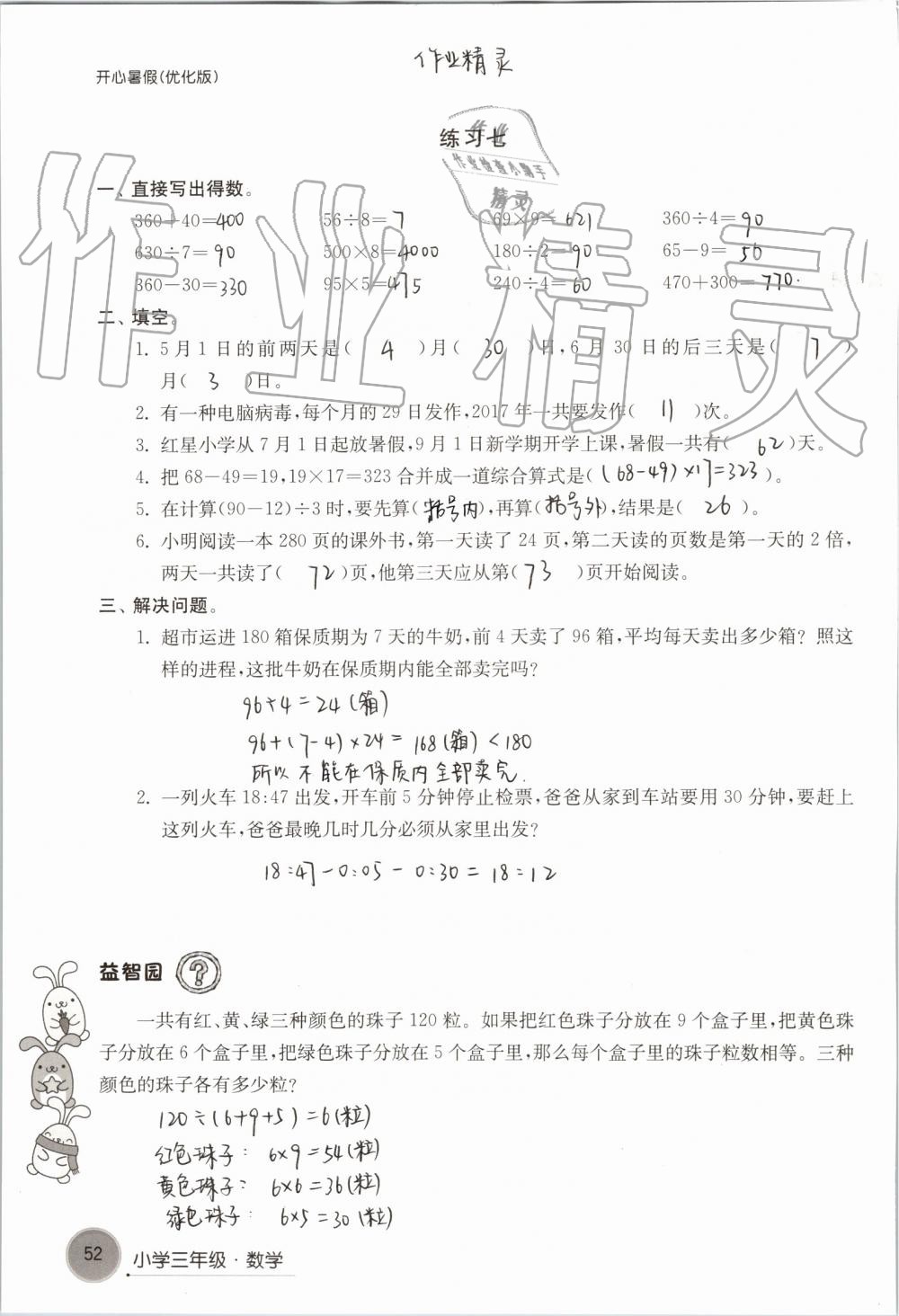 2019年开心暑假小学三年级优化版译林出版社 第52页