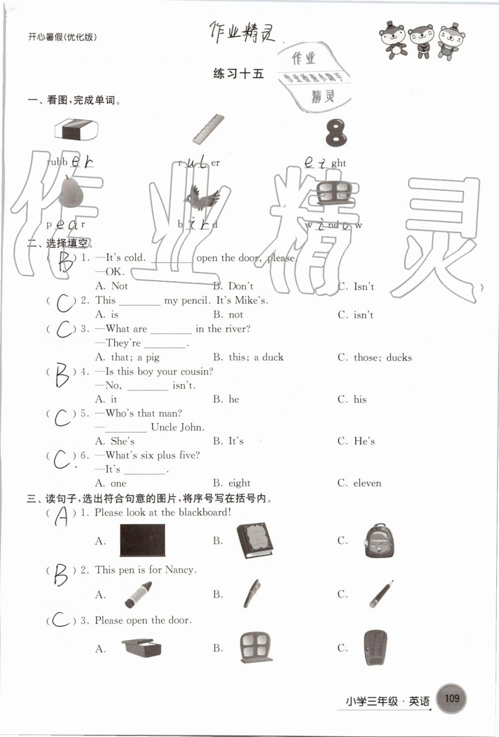 2019年开心暑假小学三年级优化版译林出版社 第109页