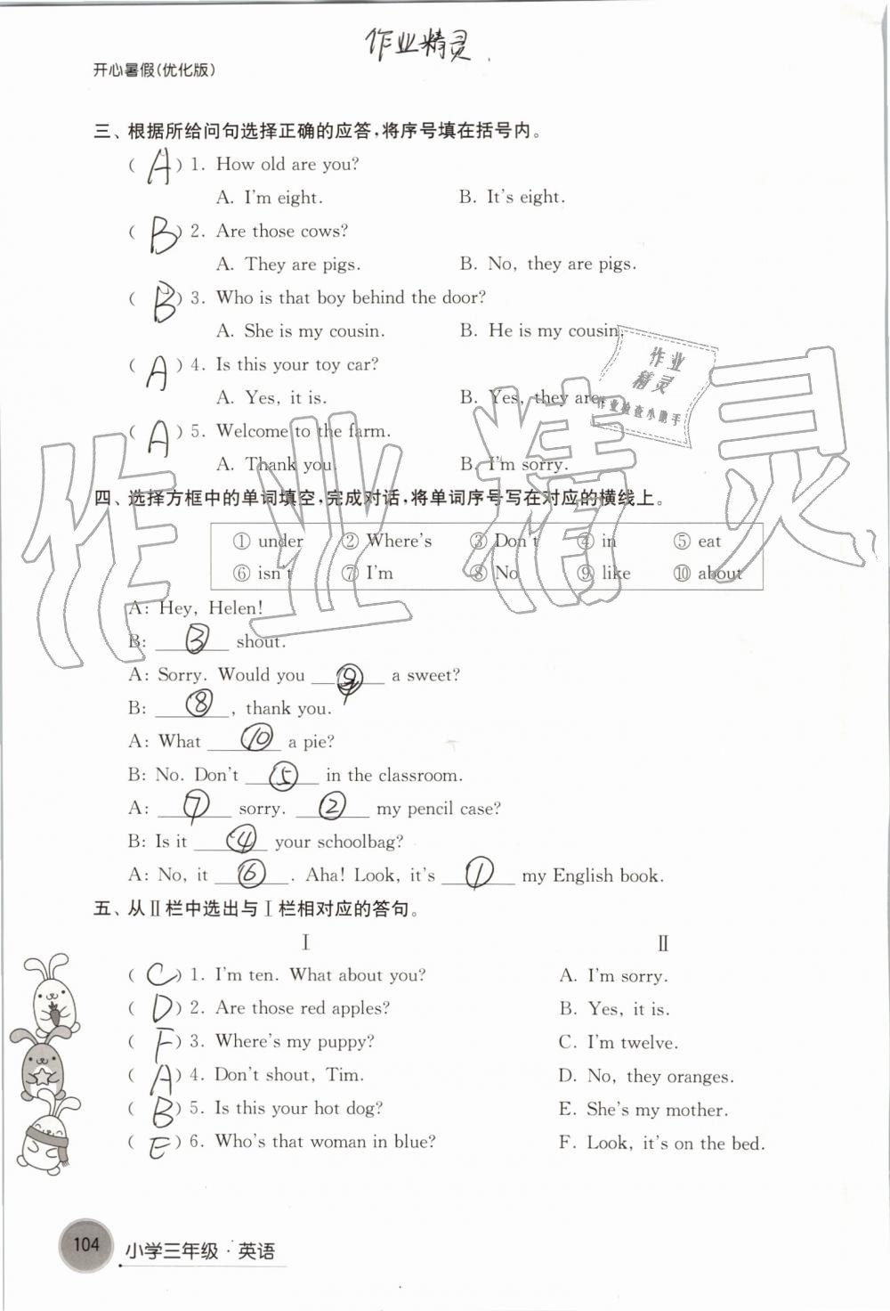 2019年开心暑假小学三年级优化版译林出版社 第104页