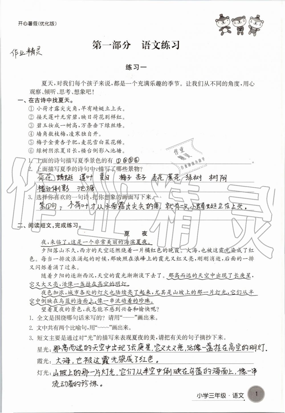 2019年开心暑假小学三年级优化版译林出版社 第1页