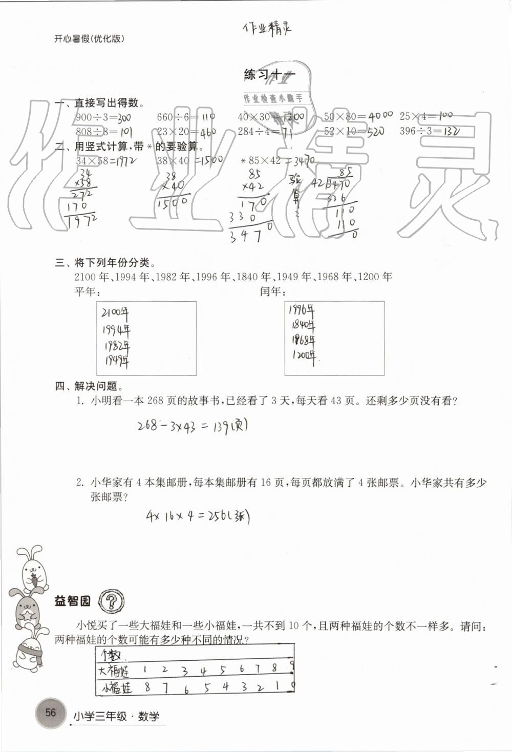 2019年開心暑假小學(xué)三年級(jí)優(yōu)化版譯林出版社 第56頁(yè)