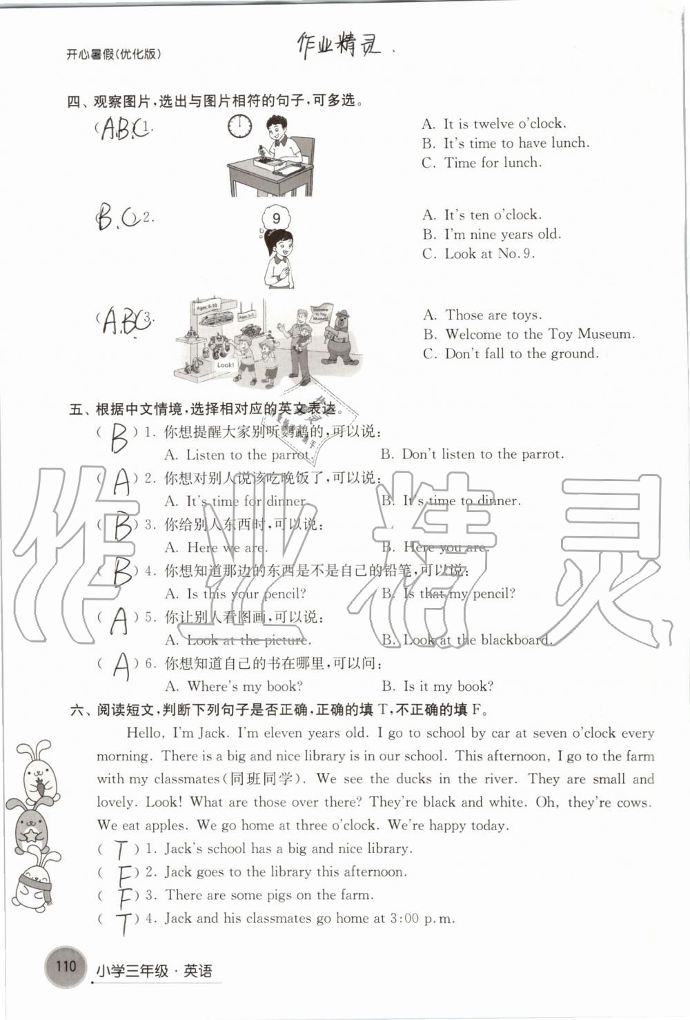 2019年开心暑假小学三年级优化版译林出版社 第110页