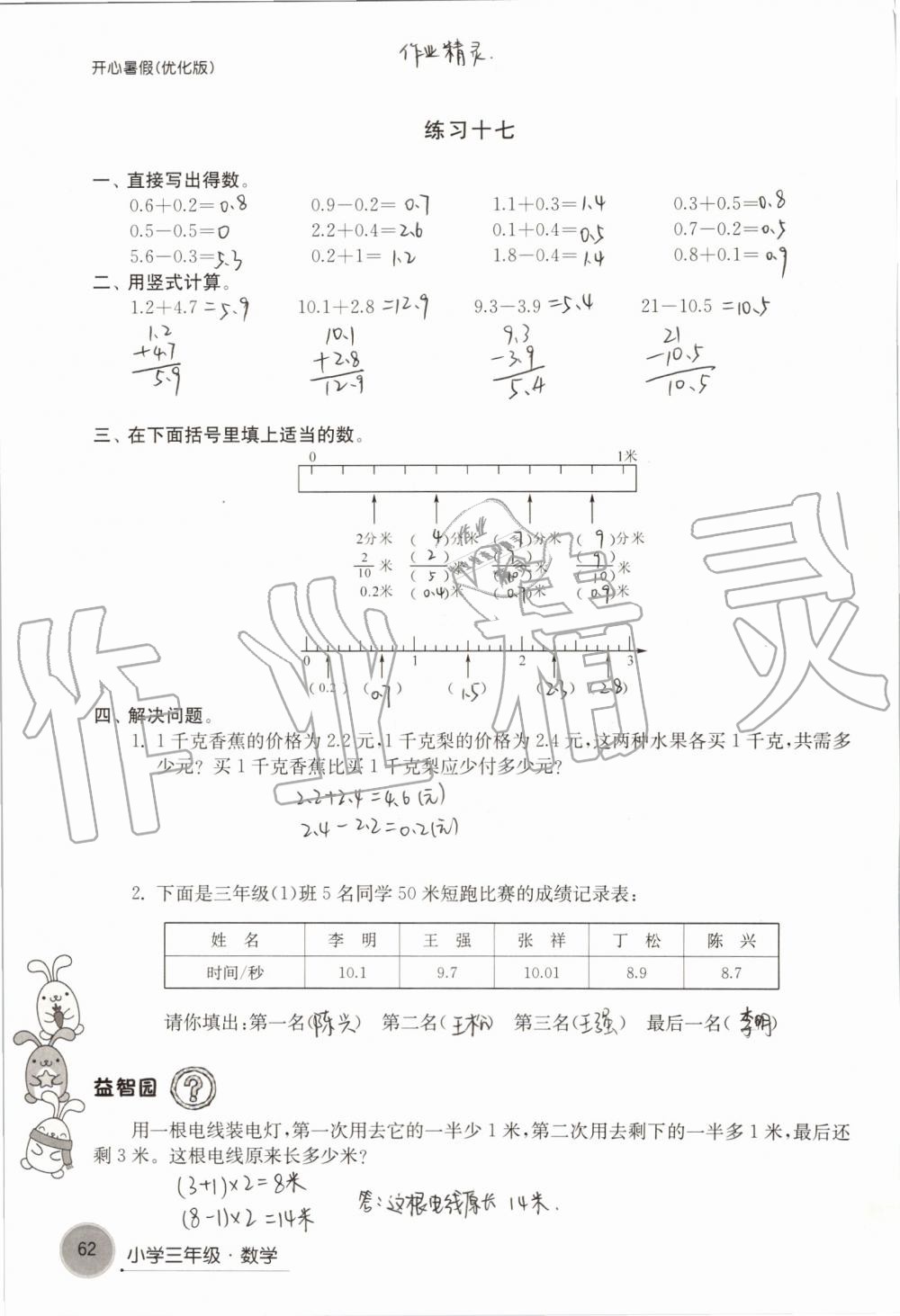 2019年開心暑假小學(xué)三年級優(yōu)化版譯林出版社 第62頁