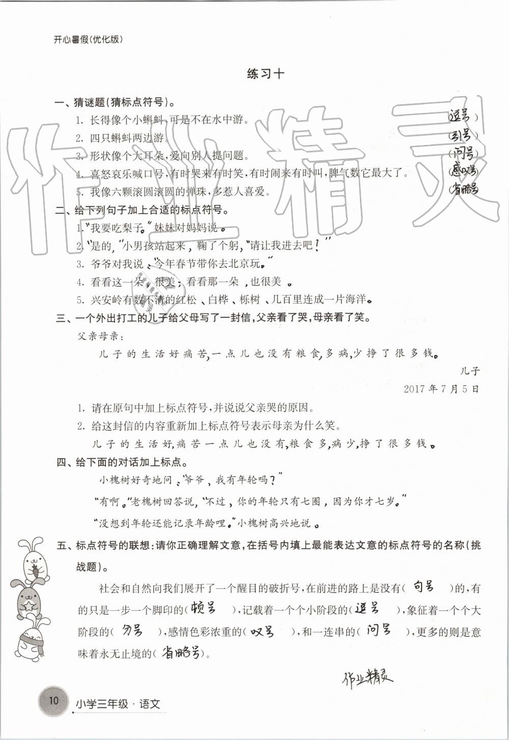 2019年开心暑假小学三年级优化版译林出版社 第10页