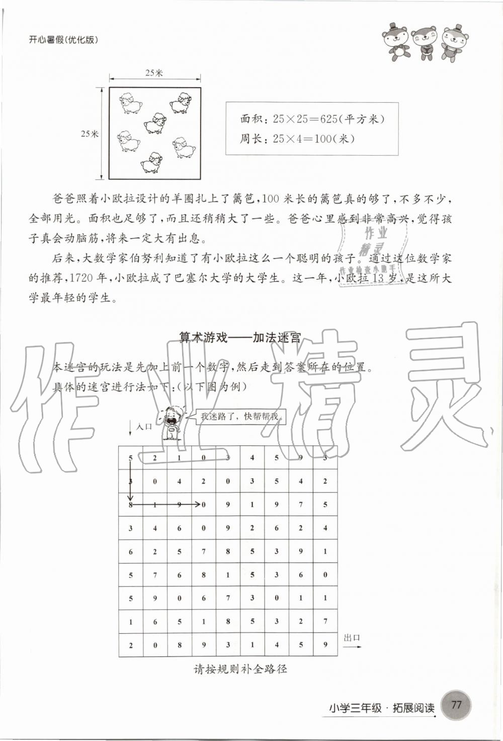 2019年开心暑假小学三年级优化版译林出版社 第77页