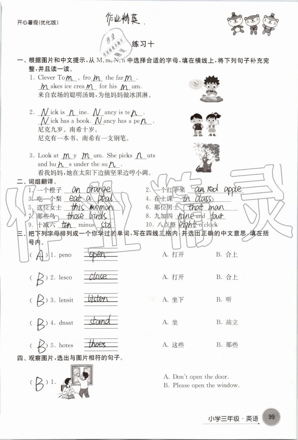 2019年开心暑假小学三年级优化版译林出版社 第99页