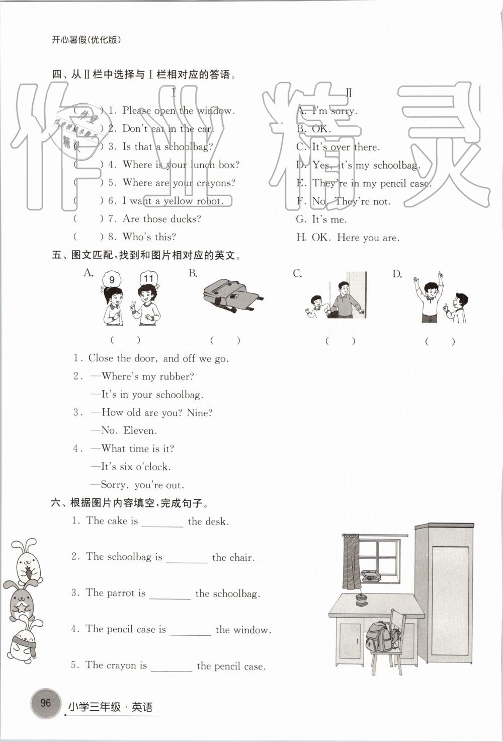 2019年开心暑假小学三年级优化版译林出版社 第96页