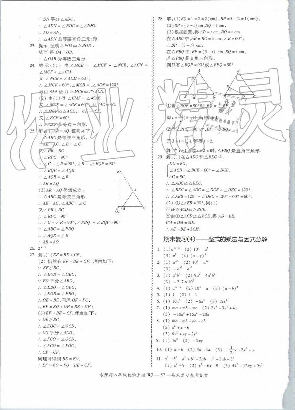 2019年零障礙導教導學案八年級數(shù)學上冊人教版 第57頁