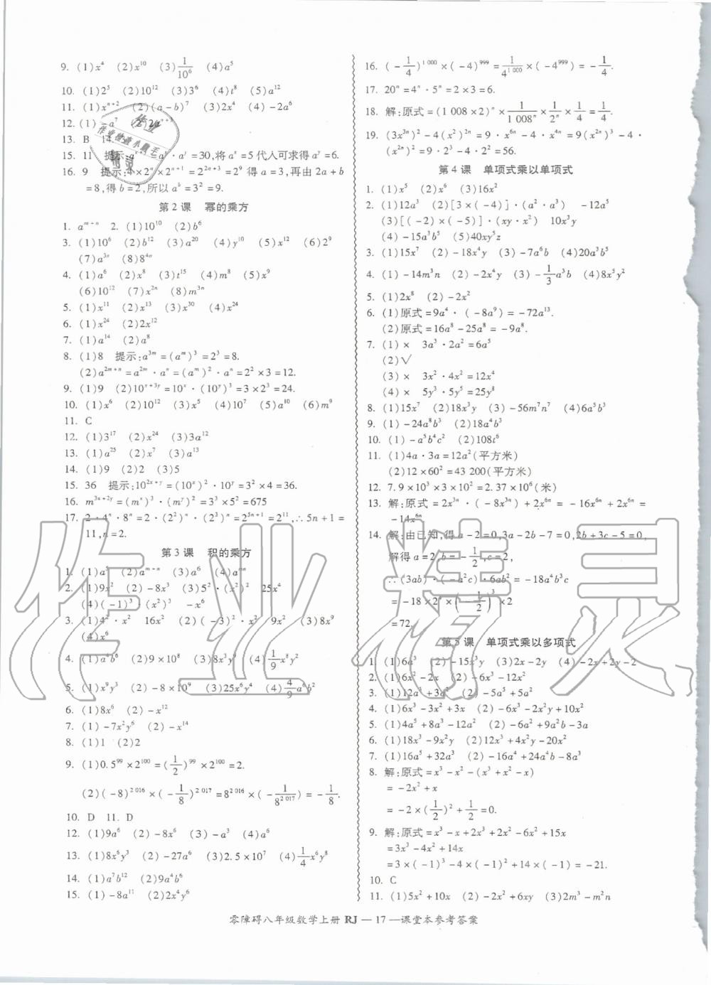 2019年零障礙導(dǎo)教導(dǎo)學(xué)案八年級(jí)數(shù)學(xué)上冊(cè)人教版 第17頁(yè)