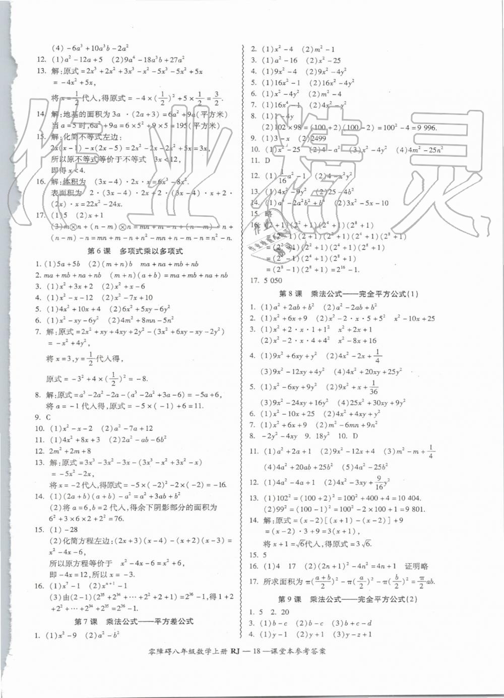 2019年零障礙導(dǎo)教導(dǎo)學(xué)案八年級數(shù)學(xué)上冊人教版 第18頁