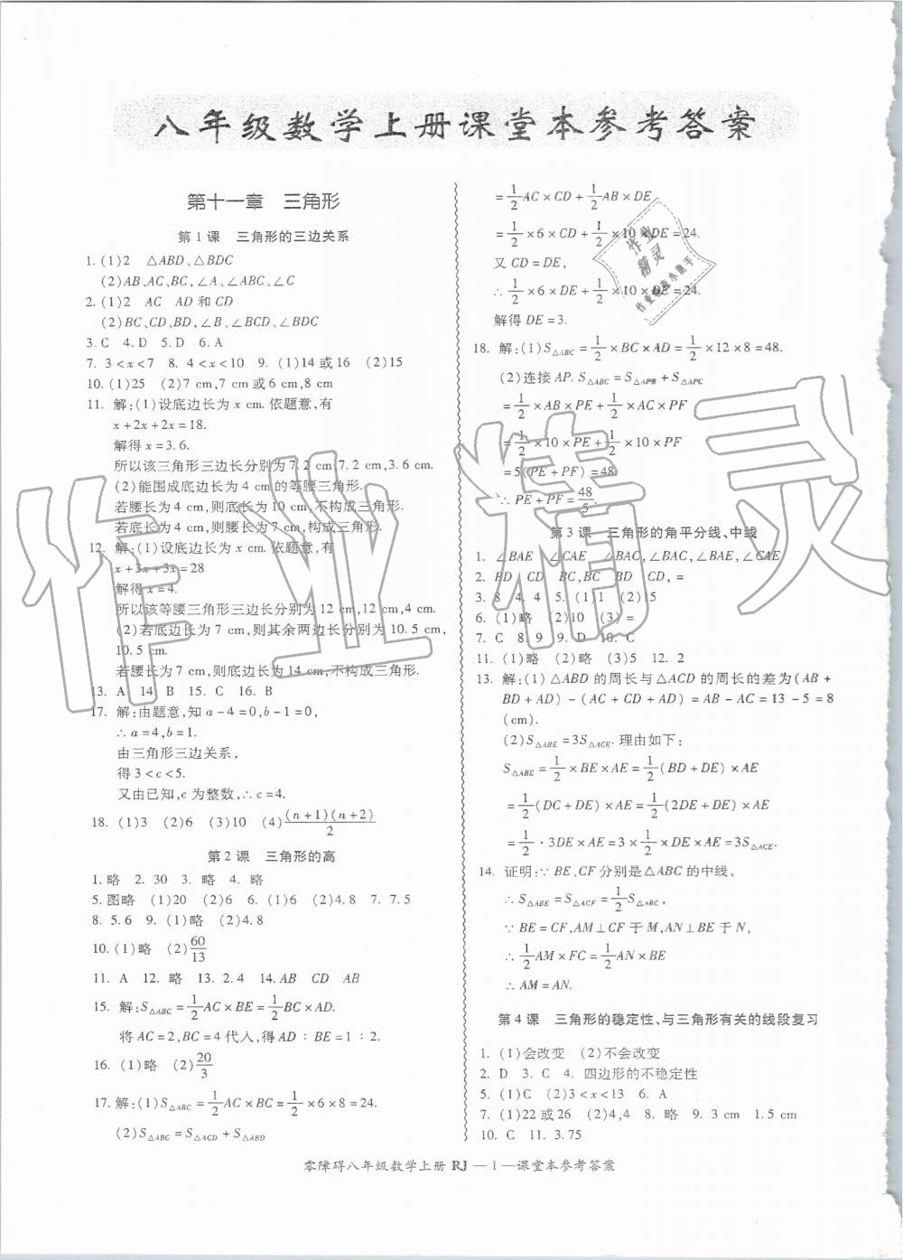 2019年零障碍导教导学案八年级数学上册人教版 第1页