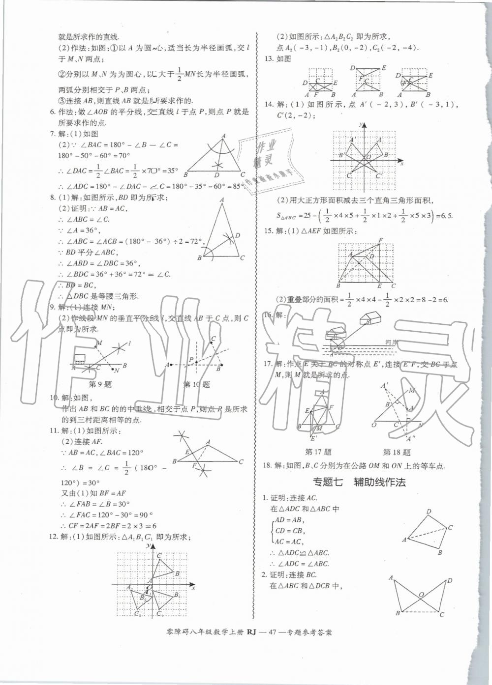 2019年零障礙導(dǎo)教導(dǎo)學(xué)案八年級(jí)數(shù)學(xué)上冊(cè)人教版 第47頁(yè)