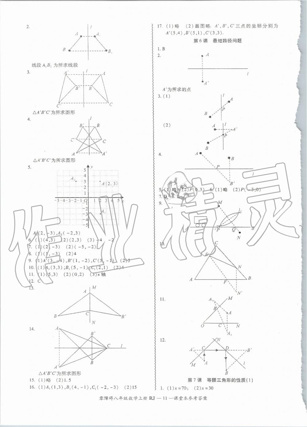 2019年零障礙導(dǎo)教導(dǎo)學(xué)案八年級(jí)數(shù)學(xué)上冊(cè)人教版 第11頁