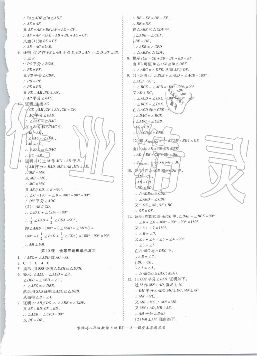 2019年零障礙導教導學案八年級數(shù)學上冊人教版 第8頁