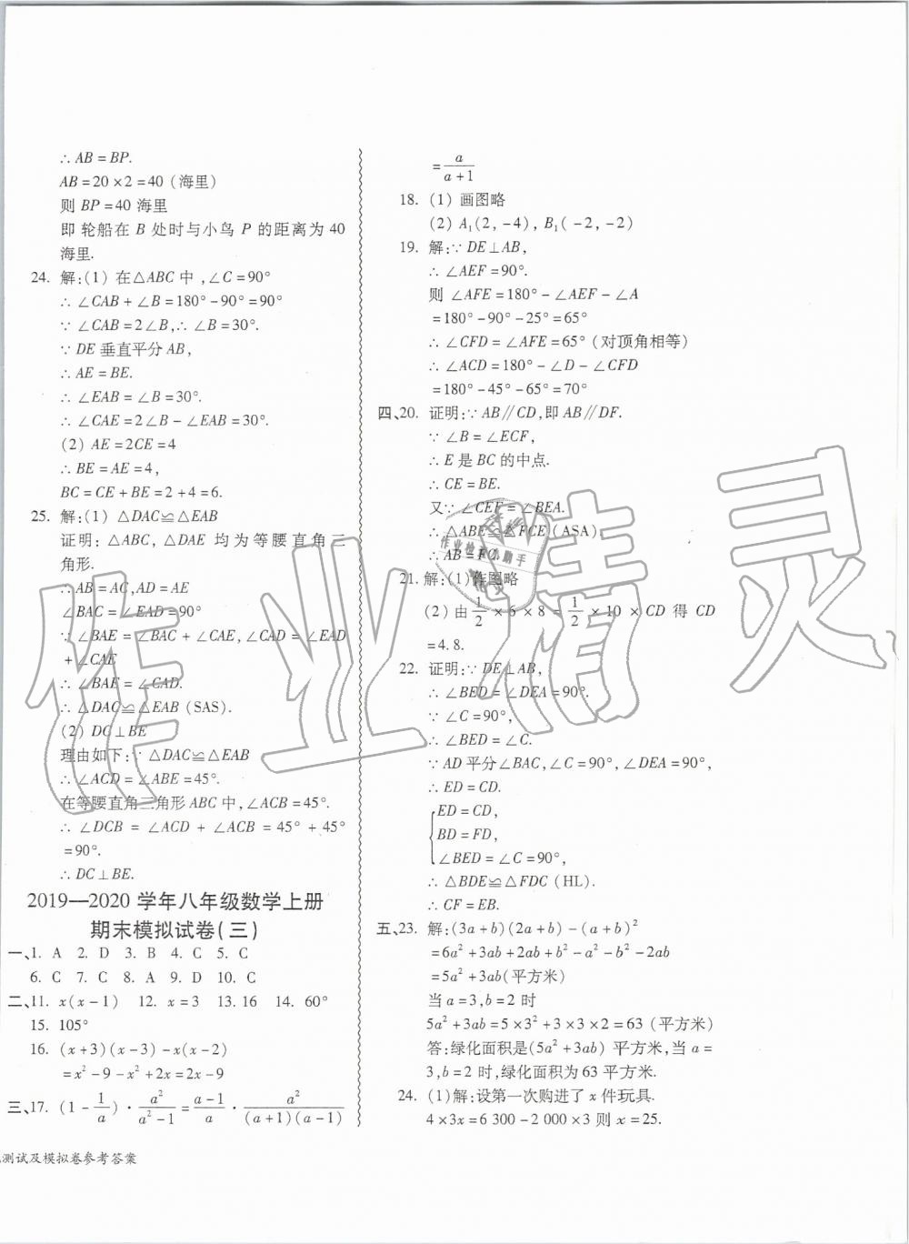 2019年零障礙導教導學案八年級數學上冊人教版 第67頁