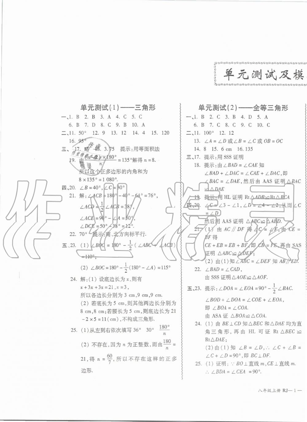 2019年零障礙導(dǎo)教導(dǎo)學(xué)案八年級數(shù)學(xué)上冊人教版 第60頁