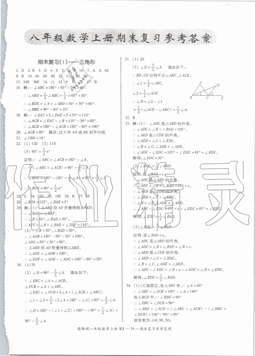 2019年零障礙導(dǎo)教導(dǎo)學(xué)案八年級數(shù)學(xué)上冊人教版 第54頁