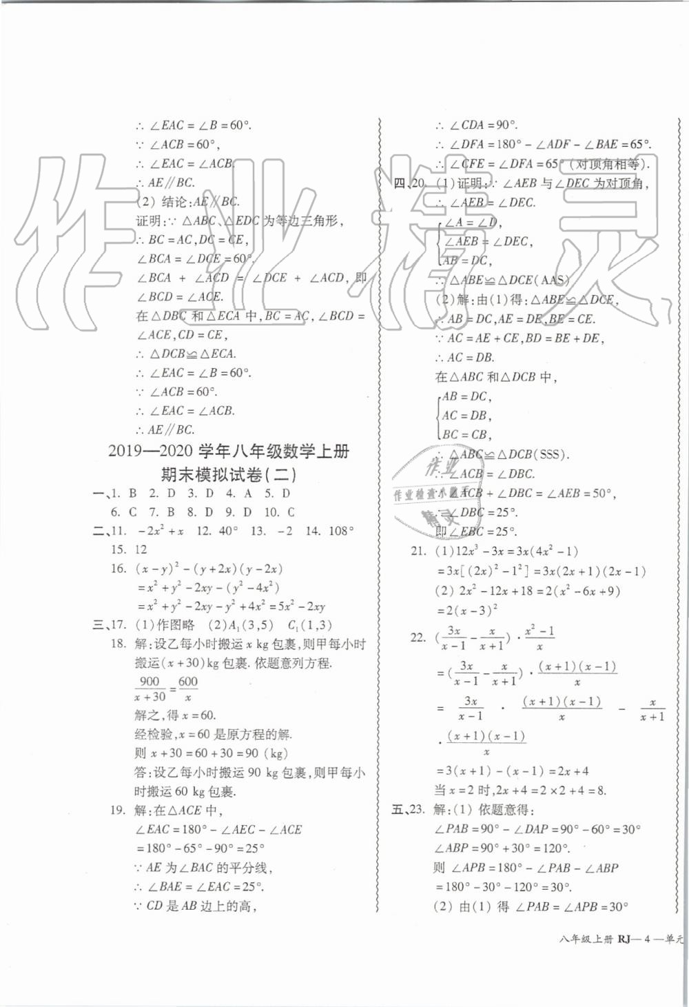 2019年零障礙導(dǎo)教導(dǎo)學(xué)案八年級(jí)數(shù)學(xué)上冊(cè)人教版 第66頁(yè)