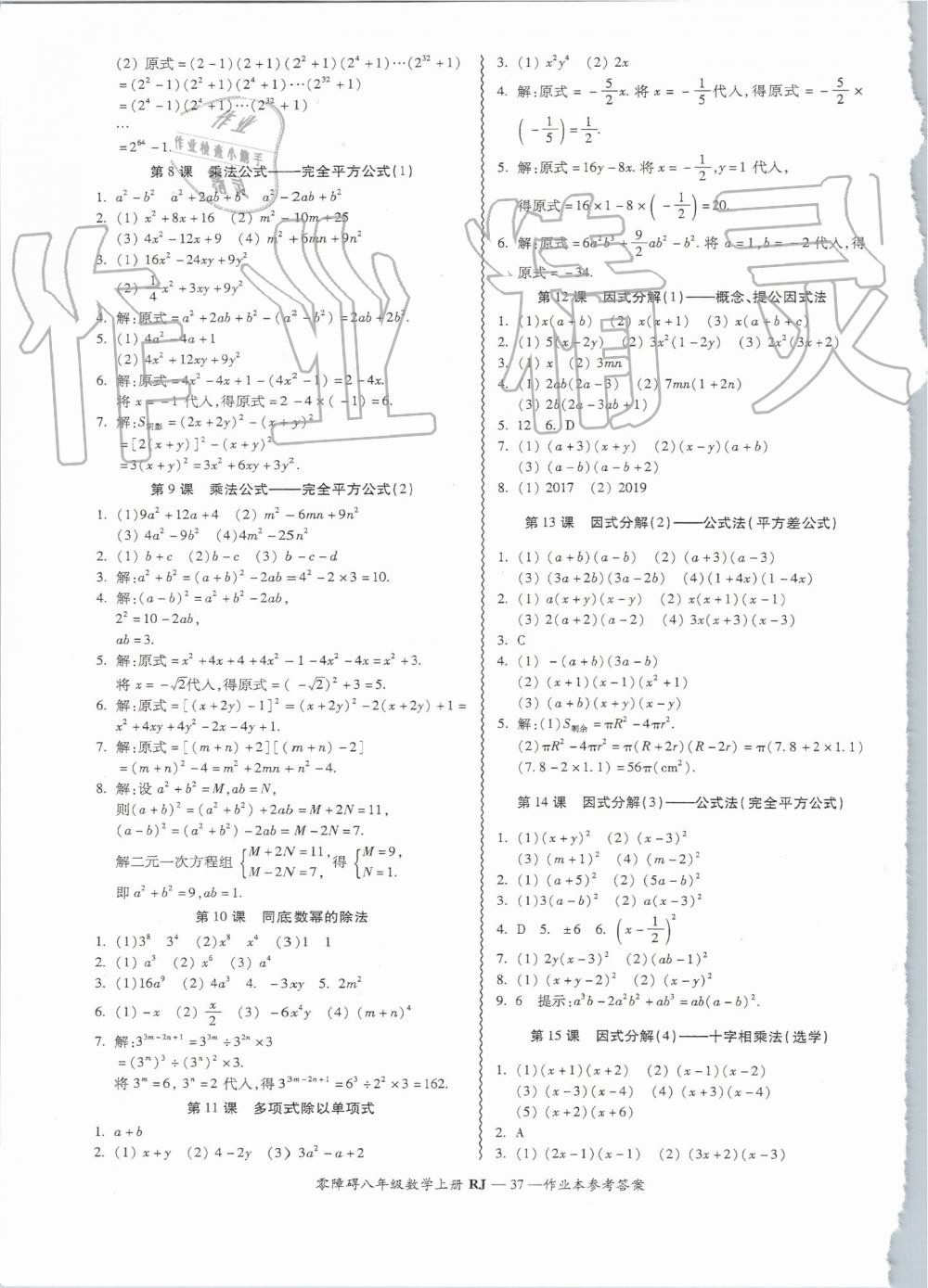 2019年零障礙導(dǎo)教導(dǎo)學案八年級數(shù)學上冊人教版 第37頁