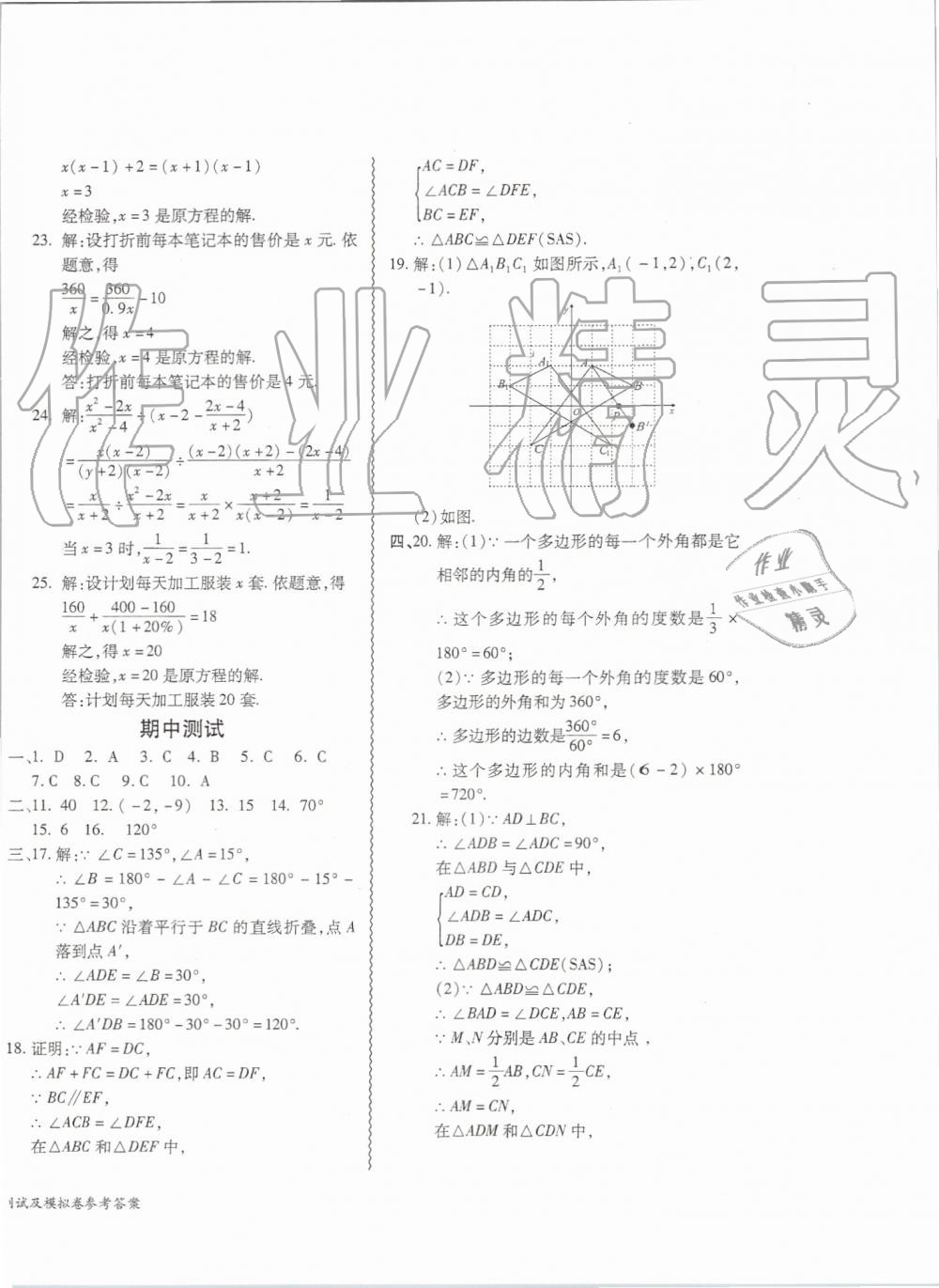 2019年零障礙導教導學案八年級數(shù)學上冊人教版 第63頁