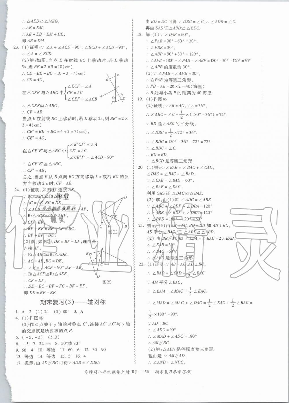 2019年零障礙導(dǎo)教導(dǎo)學(xué)案八年級數(shù)學(xué)上冊人教版 第56頁