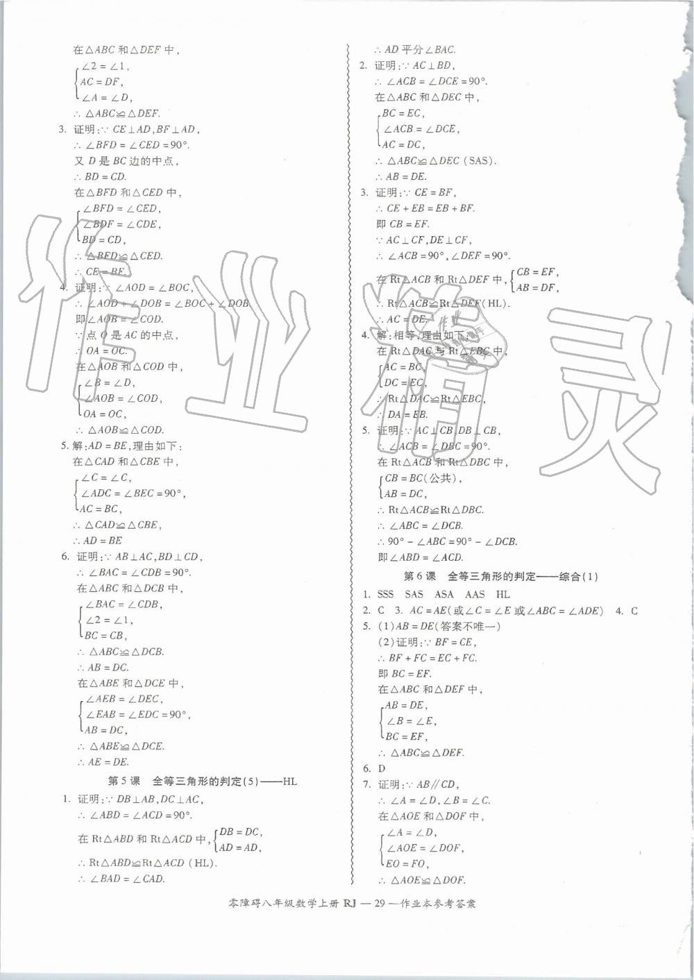 2019年零障礙導教導學案八年級數(shù)學上冊人教版 第29頁