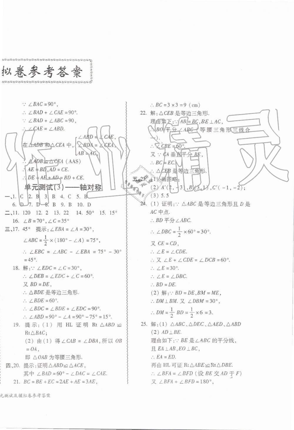 2019年零障礙導(dǎo)教導(dǎo)學(xué)案八年級數(shù)學(xué)上冊人教版 第61頁