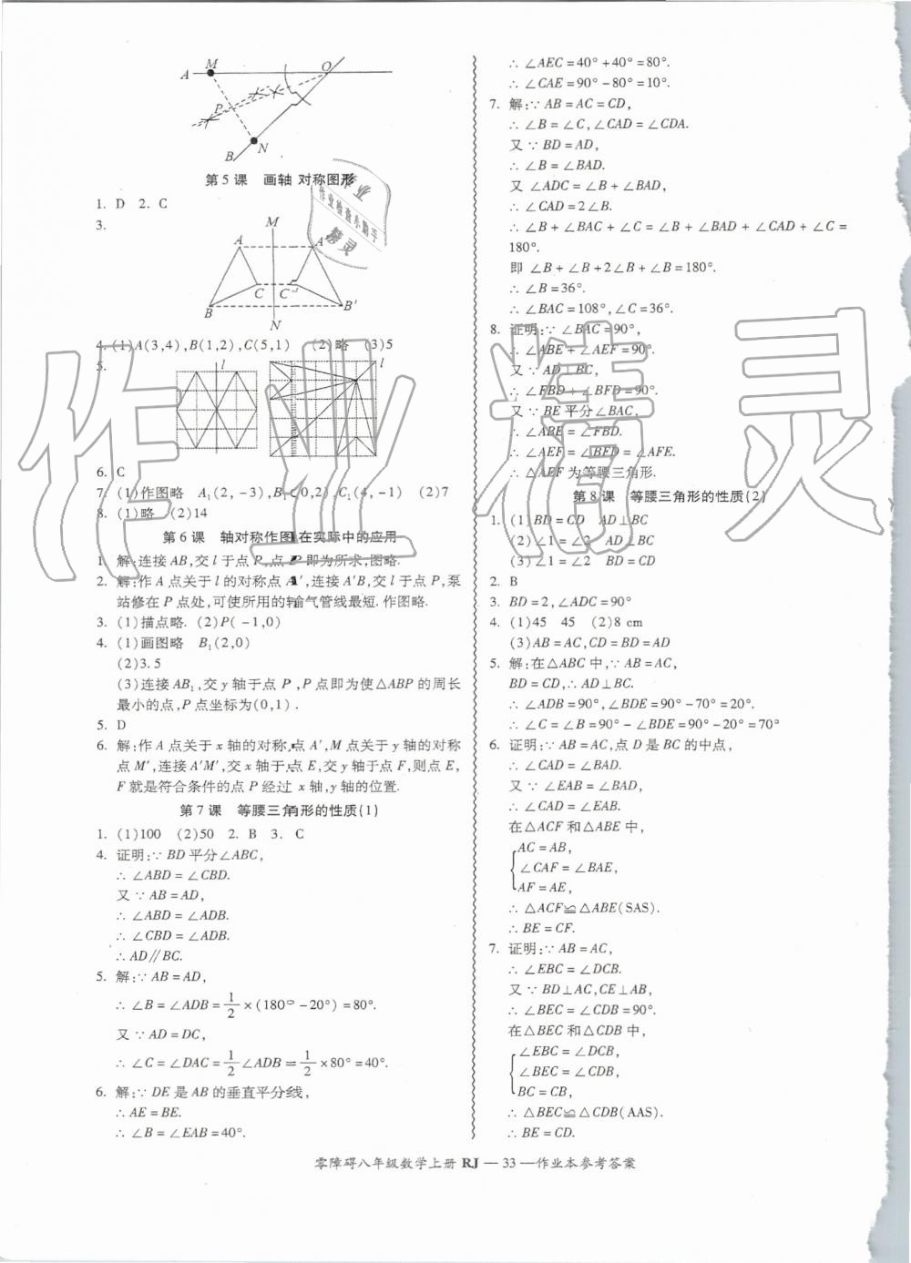 2019年零障礙導(dǎo)教導(dǎo)學(xué)案八年級(jí)數(shù)學(xué)上冊(cè)人教版 第33頁(yè)