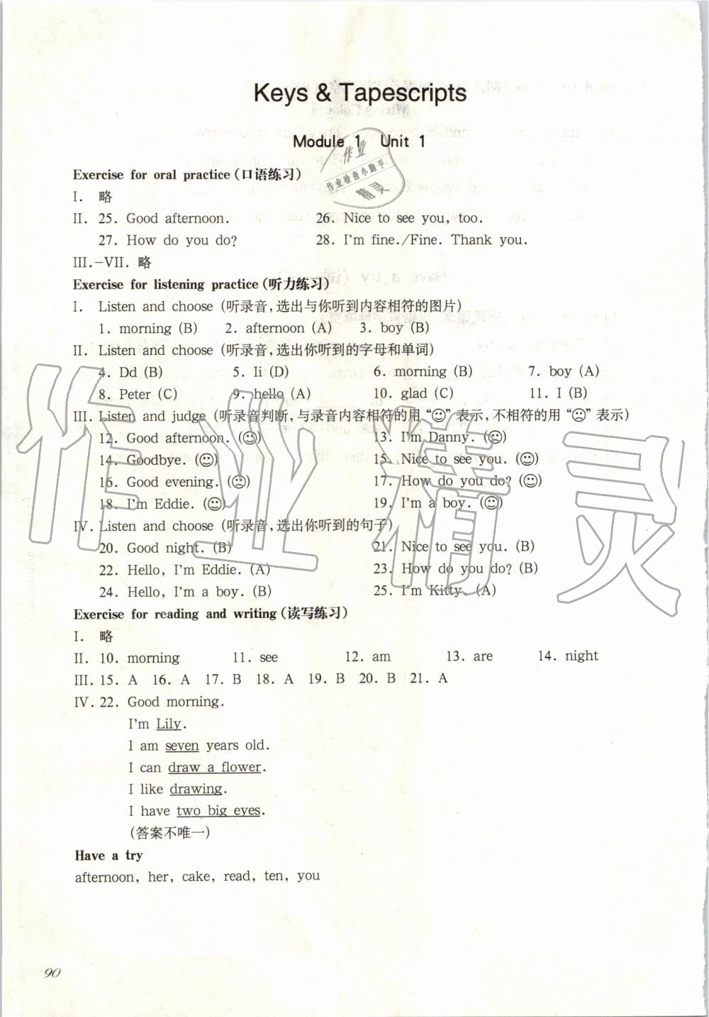 2019年华东师大版一课一练一年级英语第一学期牛津版 第1页