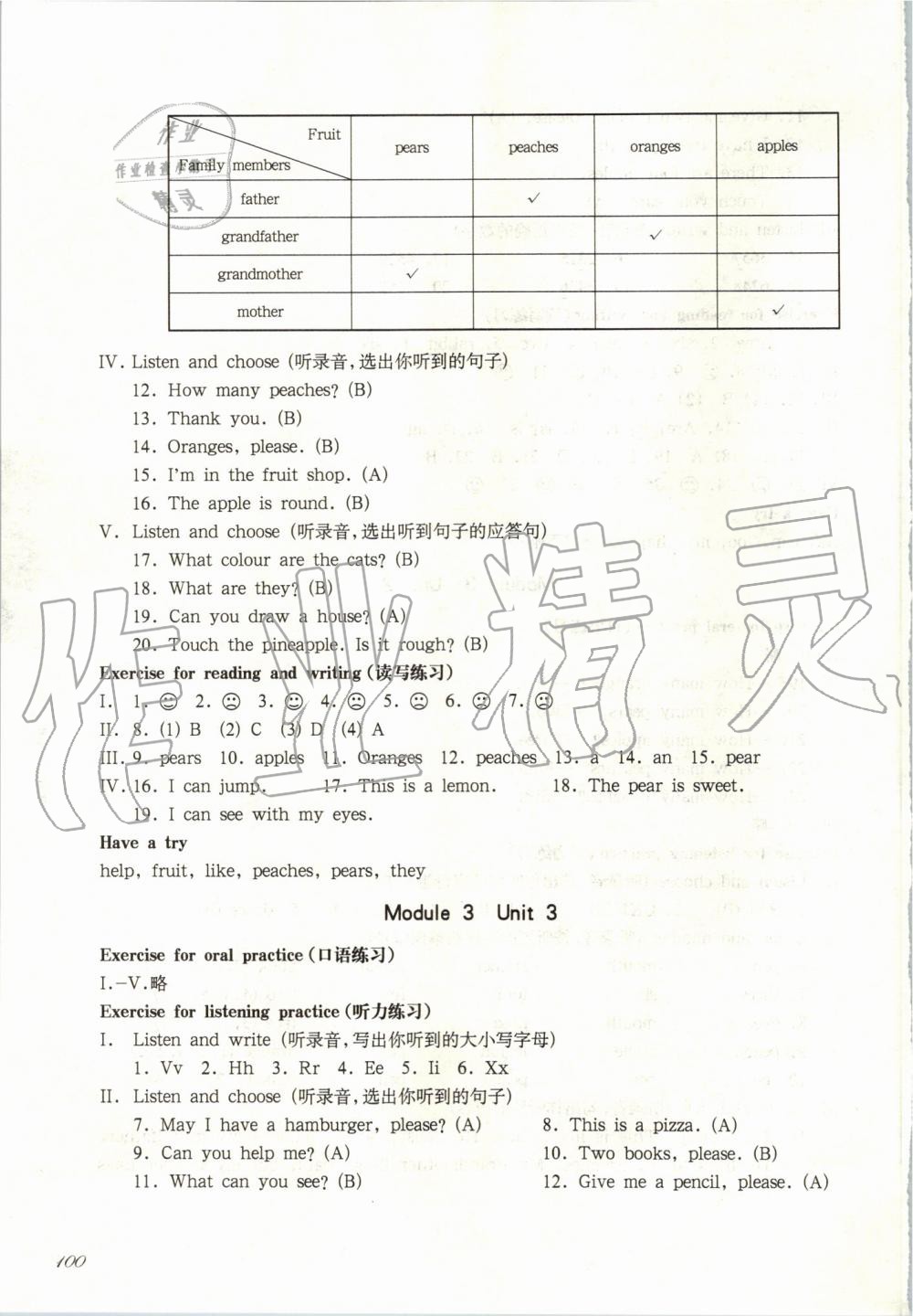 2019年華東師大版一課一練一年級(jí)英語第一學(xué)期牛津版 第11頁