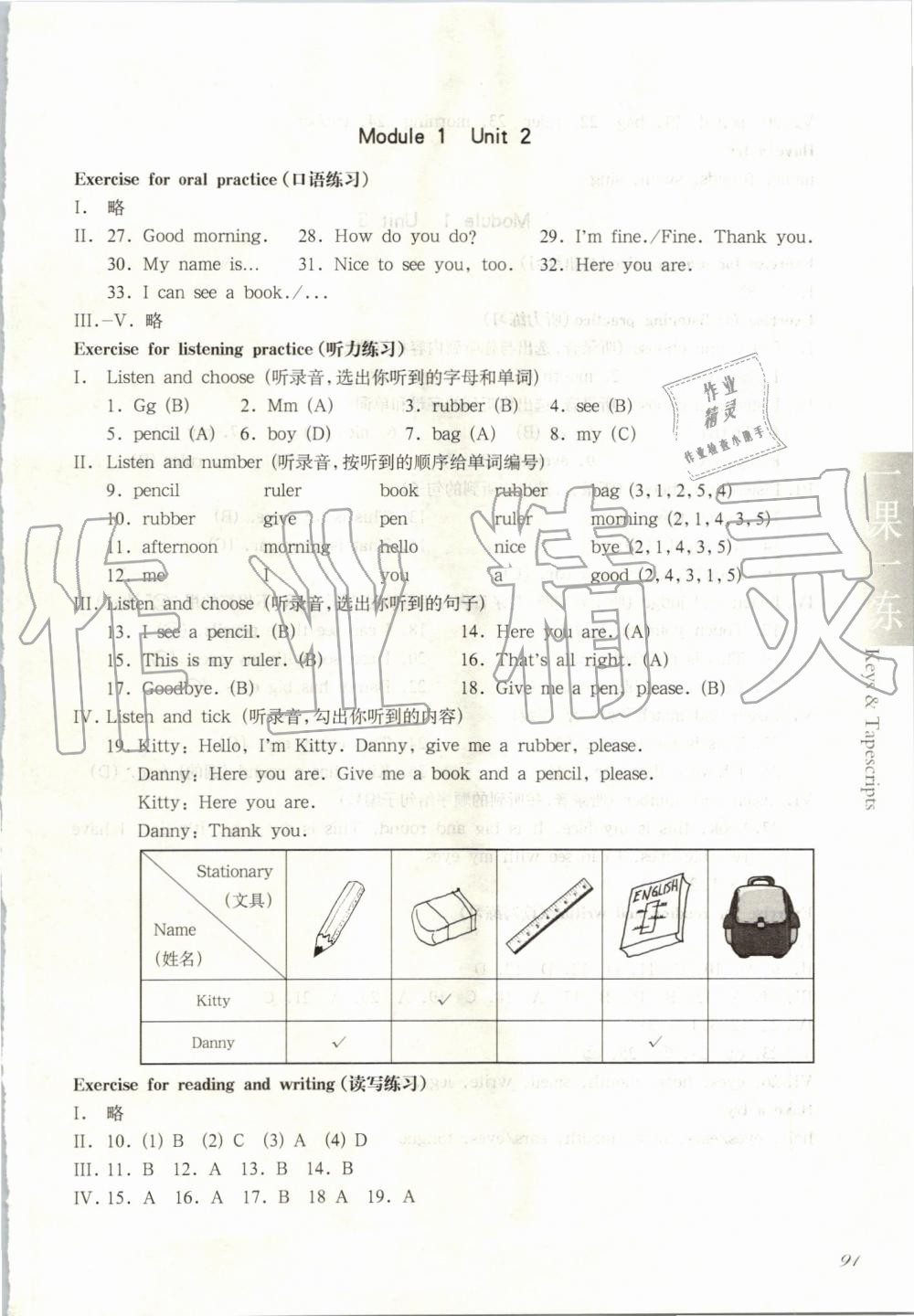 2019年華東師大版一課一練一年級英語第一學(xué)期牛津版 第2頁