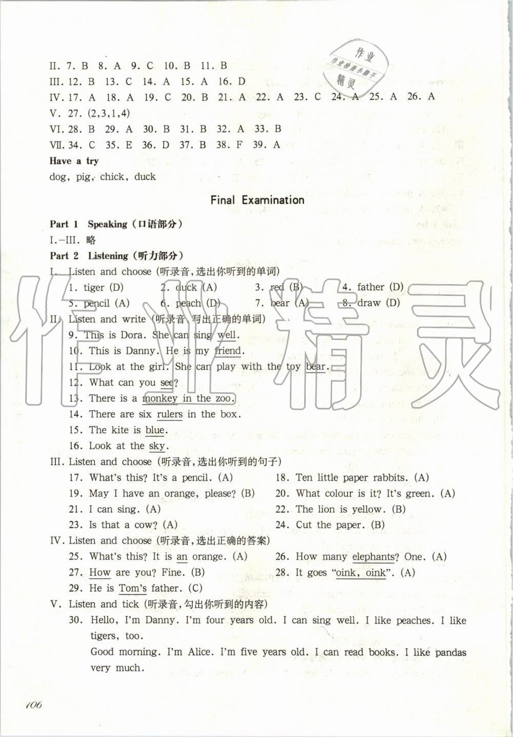 2019年華東師大版一課一練一年級(jí)英語第一學(xué)期牛津版 第17頁