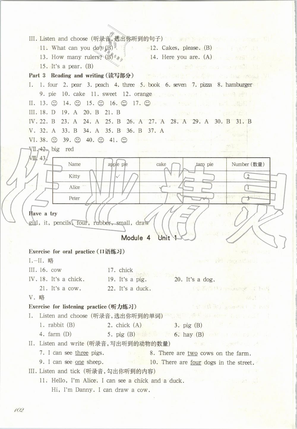 2019年華東師大版一課一練一年級英語第一學(xué)期牛津版 第13頁