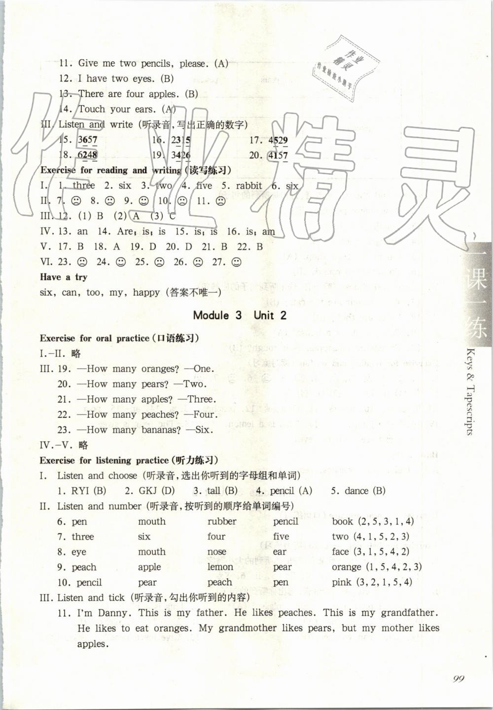 2019年華東師大版一課一練一年級英語第一學期牛津版 第10頁