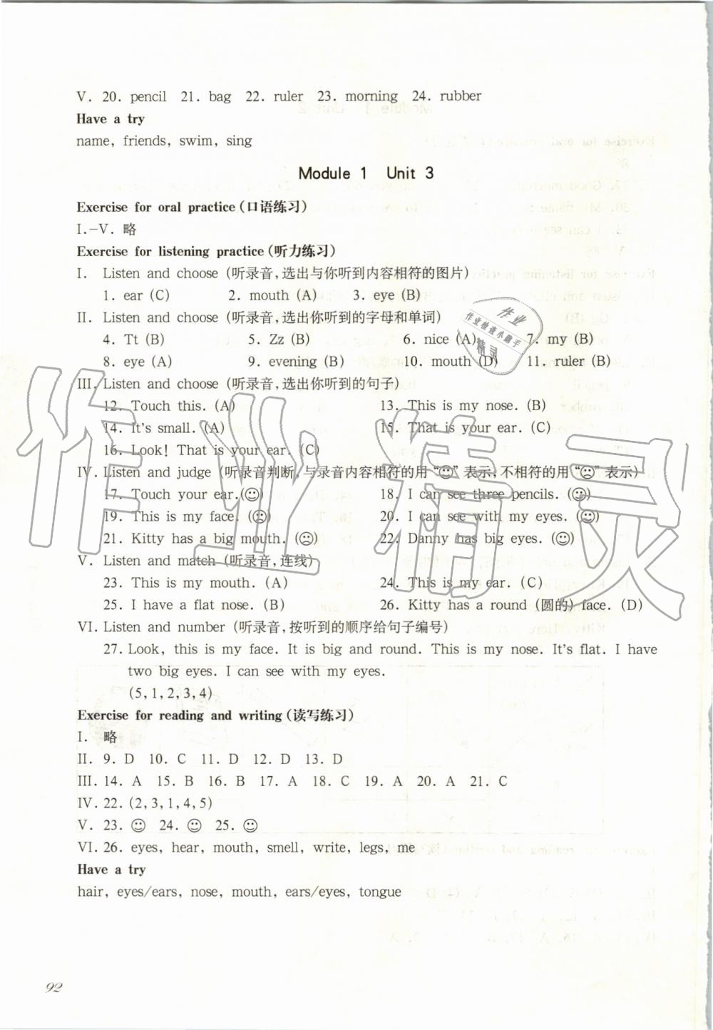 2019年華東師大版一課一練一年級(jí)英語第一學(xué)期牛津版 第3頁