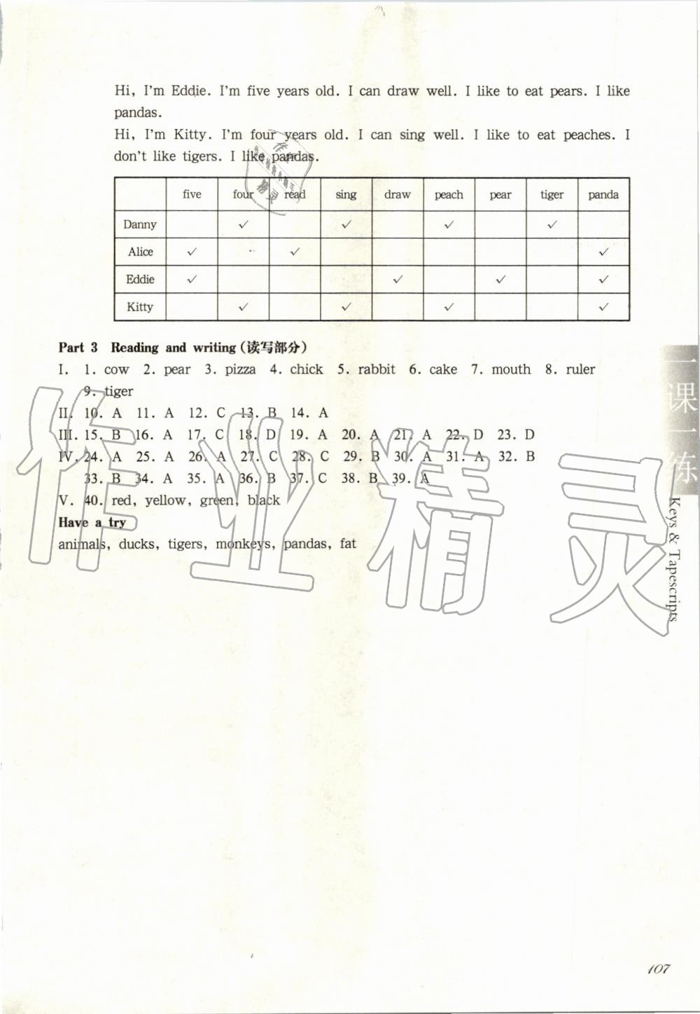 2019年華東師大版一課一練一年級(jí)英語第一學(xué)期牛津版 第18頁