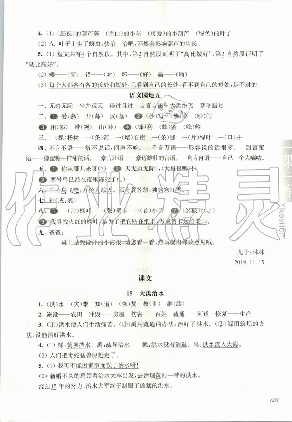 2019年华东师大版一课一练二年级语文第一学期人教版 第10页